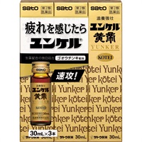 ユンケル 黄帝 30mL×3本 佐藤製薬 【第2類医薬品】 | イオンスタイル