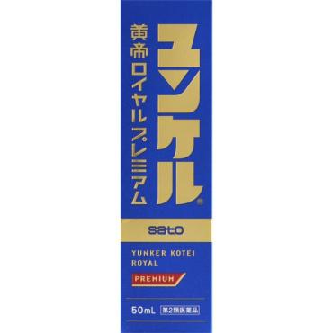 (第2類医薬品)ユンケル黄帝ロイヤルプレミアム 50ml　佐藤製薬