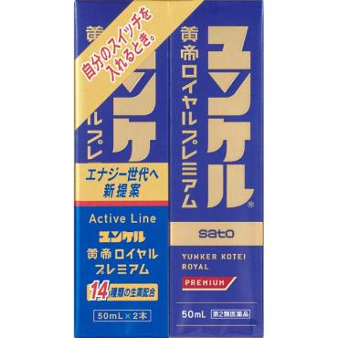 (第2類医薬品)ユンケル黄帝ロイヤルプレミアム 50ml　佐藤製薬(50ml×2本)