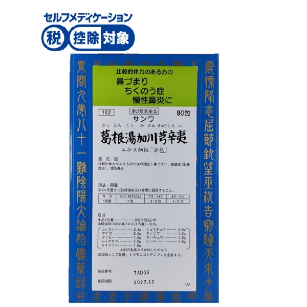 サンワ 葛根湯加川キュウ辛夷エキス細粒 分包 90包 三和生薬 ◆ 【第2類医薬品】(90包)