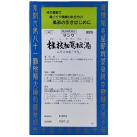 サンワ 桂枝加葛根湯エキス細粒 分包 90包 三和生薬 【第2類医薬品】(90包)