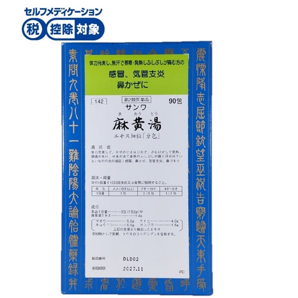サンワ 麻黄湯エキス細粒 分包 90包 三和生薬 ◇ 【第2類医薬品