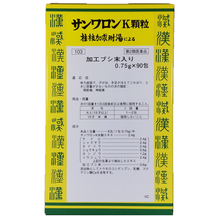 なごみ整骨院Sonakaikai EM洗剤 中性 10本セット サンワロン K 顆粒 桂枝加朮附湯 90包 三和生薬 【第2類医薬品