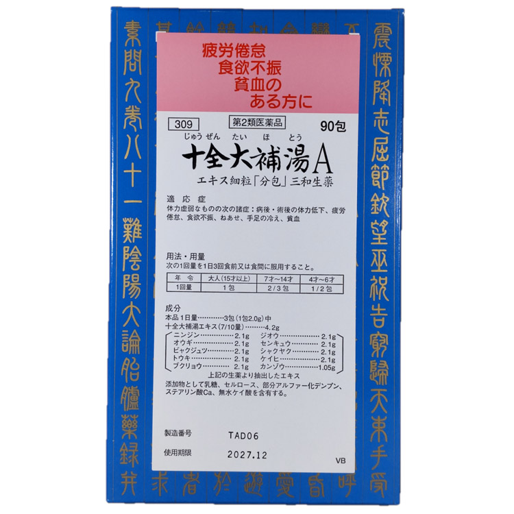 十全大補湯 A エキス細粒 分包 90包 三和生薬 【第2類医薬品】(90包)