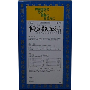 半夏白朮天麻湯 A エキス細粒 分包 90包 三和生薬 【第2類医薬品】