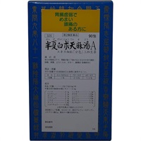 半夏白朮天麻湯 A エキス細粒 分包 90包 三和生薬 【第2類医薬品】(９０包)