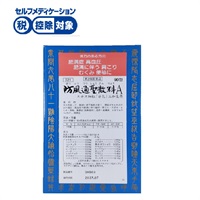 防風通聖散料 A エキス細粒 分包 90包 三和生薬 ◆ 【第2類医薬品】(90包)