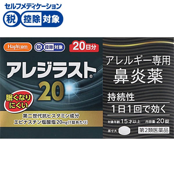 ◆(第2類医薬品) ハピコム アレジラスト20 20錠 小林薬品工業(20錠)