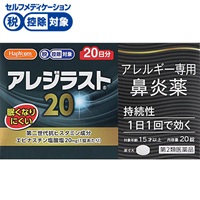 ◆(第2類医薬品) ハピコム アレジラスト20 20錠 小林薬品工業(20錠)