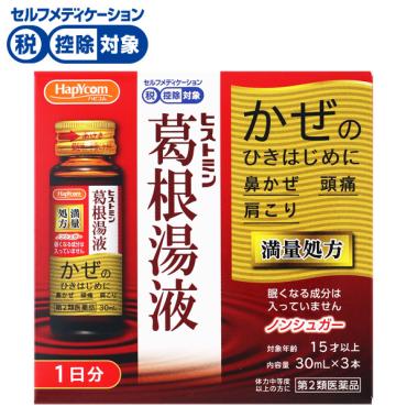 ハピコム ヒストミン 葛根湯液 30mL×3本 小林薬品工業 【第2類医薬品】◆