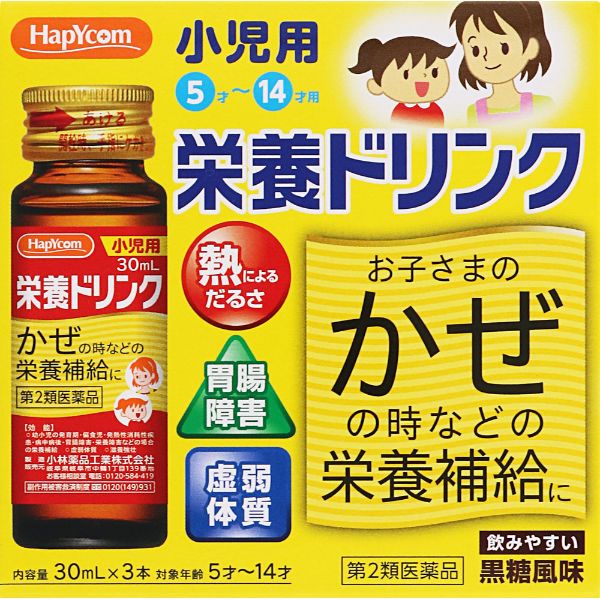 ハピコム 小児用 ヒストミンゴールド液S 30ml×3本 ハピコム Hapycom 小林薬品工業 【第2類医薬品】(30mlX3)