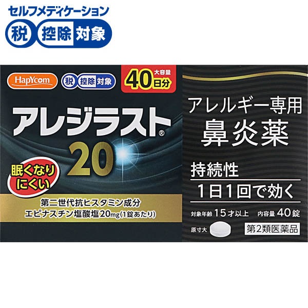 ◆(第2類医薬品) ハピコム アレジラスト20 40錠 小林薬品工業(40錠)