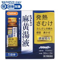 ハピコム ヒストミン麻黄湯液 30ml×3本 ハピコム Hapycom 小林薬品工業 ◆ 【第2類医薬品】(30mlX3)