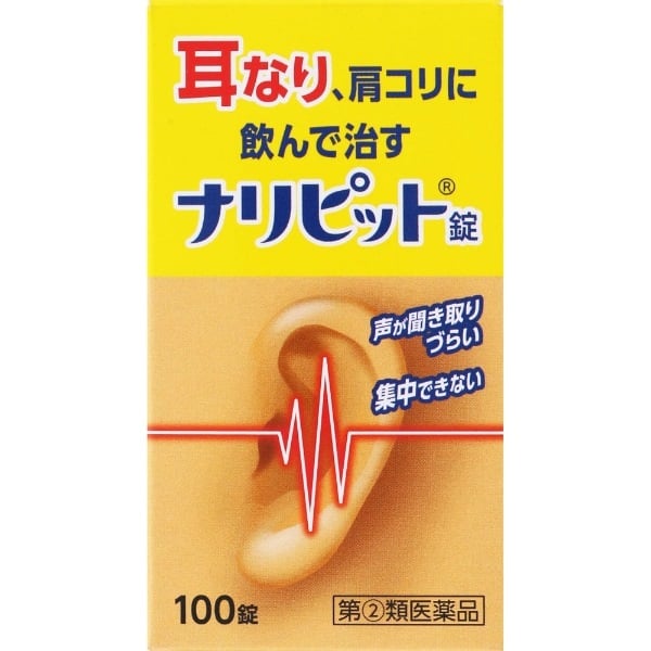受験ごくらく・妙薬100錠 ナリピット 錠 100錠 原沢製薬工業 【指定第2類医薬品