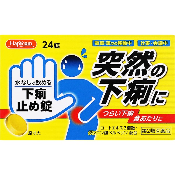 (第2類医薬品) ハピコム 下痢止め錠「クニヒロ」 24錠 皇漢堂製薬(２４錠)