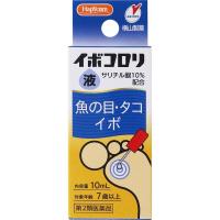 (第2類医薬品) ハピコム イボコロリ 10ml　横山製薬(10ml)