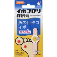 (第2類医薬品) ハピコム イボコロリ絆創膏 ワンタッチ　横山製薬(L 12枚)