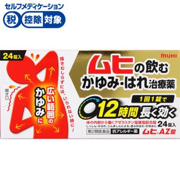 ムヒ AZ 錠 12錠 ムヒ MUHI 池田模範堂 ◆ 【第2類医薬品】