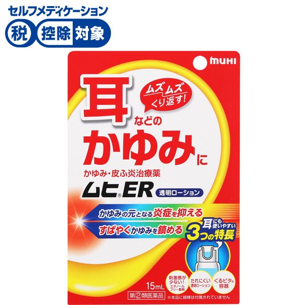 ムヒ ER 15mL 池田模範堂 【指定第2類医薬品】◆(15ml)