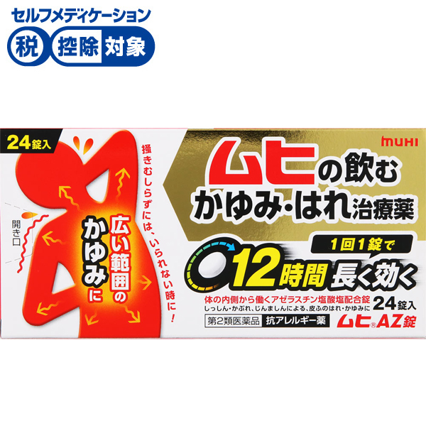 むひい ムヒ AZ 錠 24錠 ムヒ MUHI 池田模範堂 ◇ 【第2類医薬品】 | イオン