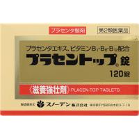 プラセントップ 錠 120錠 スノーデン 【第2類医薬品】(120錠)