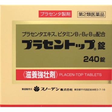 プラセントップ 錠 240錠 スノーデン 【第2類医薬品】