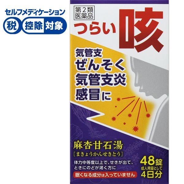 麻杏甘石湯 エキス錠 N 48錠 ジェーピーエス製薬 ◆ 【 第2類医薬品 】(48錠)