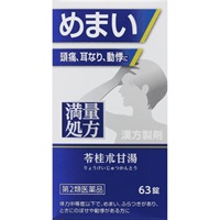 苓桂朮甘湯 エキス錠 63錠 ジェーピーエス製薬 【 第2類医薬品 】(６３錠)