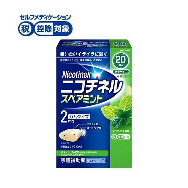 ニコチネル ガム スペアミント Haleon 【指定第2類医薬品】◆(20個)