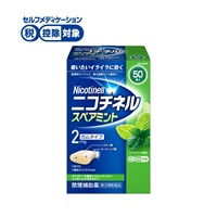 ニコチネル ガム スペアミント Haleon 【指定第2類医薬品】◆(50個)