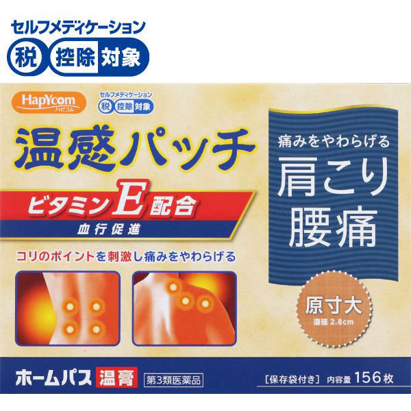 ハピコム ホームパス温膏 156枚 大石膏盛堂 【第3類医薬品】◆(156枚)