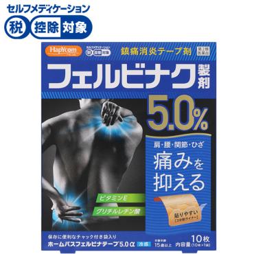 ◆(第2類医薬品)ハピコム ホームパスフェルビナテープ5.0α冷感 10枚　大石膏盛堂