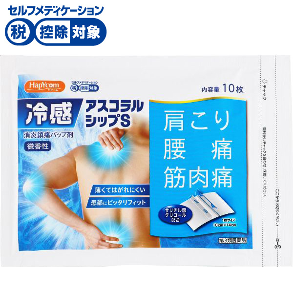 ハピコム 冷感 アスコラルシップ S 大石膏盛堂 【第3類医薬品】◆(10枚)