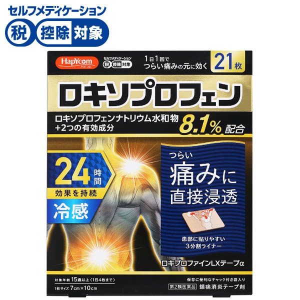 ◆(第2類医薬品) ハピコム ロキプロファインLXテープα 21枚 大石膏盛堂(２１枚)