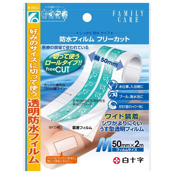 FC 防水フィルム フリーカット M 50mm×2m ファミリーケア FAMILY-CARE