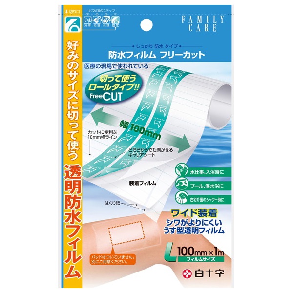 FC 防水フィルム フリーカット L 100mm×1m ファミリーケア FAMILY-CARE 白十字(L)