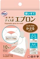 ザルバ 食事用 ディズポエプロン 白十字(10枚入)