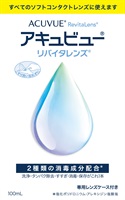 アキュビュー リバイタレンズ　エイエムオー　AMO(100mL)