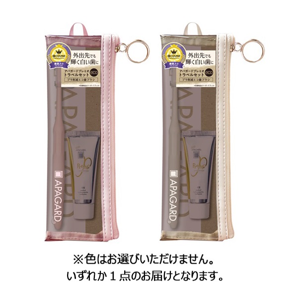アパガード トラベルセット eco 20g APAGARD サンギ 【医薬部外品】(20g+1本)