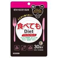 Premium Diet Program ダイエットサプリ 食べても Diet 30日 90粒 井藤漢方製薬 | イオンスタイルオンライン