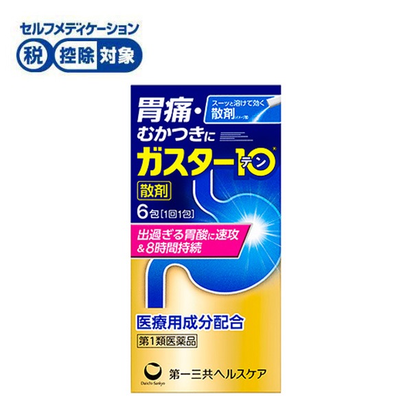 ガスター10 (散) 第一三共ヘルスケア 【第1類医薬品】◆(6包)
