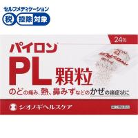 パイロン PL顆粒 シオノギヘルスケア 【指定第2類医薬品】◆(24包)