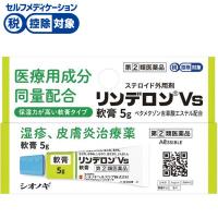 リンデロンVs軟膏 シオノギヘルスケア 【指定第2類医薬品】◆(5g)
