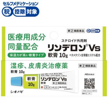 ◆(指定第2類医薬品) リンデロンVs軟膏　シオノギヘルスケア(10g)
