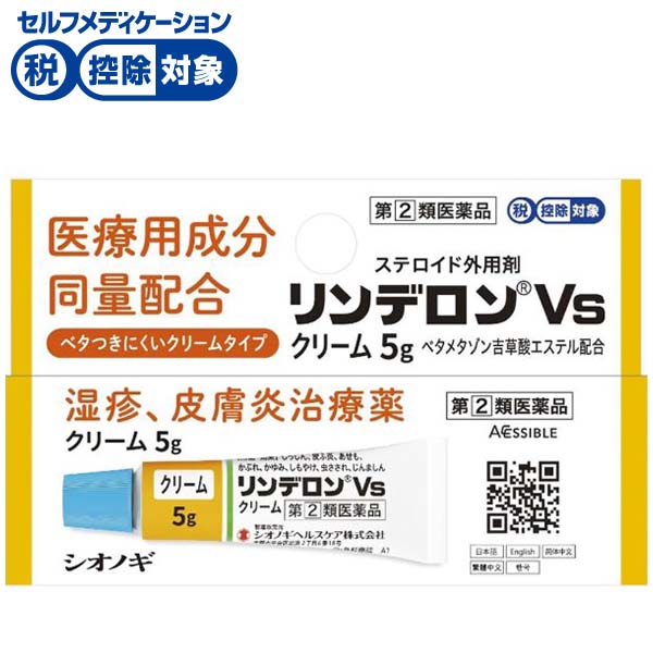 リンデロンVsクリーム シオノギヘルスケア 【指定第2類医薬品】◆(5g)