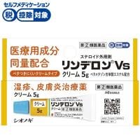 リンデロンVsクリーム シオノギヘルスケア 【指定第2類医薬品】◆(5g)