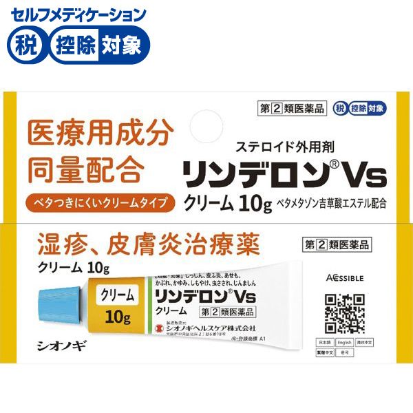 リンデロンVsクリーム シオノギヘルスケア 【指定第2類医薬品】◆(10g)