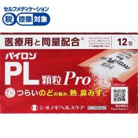 パイロン PL 顆粒 Pro 12包 シオノギヘルスケア 【指定第2類医薬品】◆(12包)
