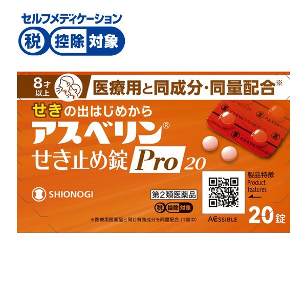 アスベリン せき止め錠 Pro20  シオノギヘルスケア 【第2類医薬品】◆(20錠)