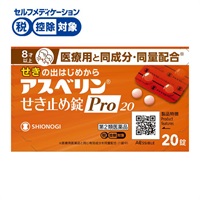 アスベリン せき止め錠 Pro20  シオノギヘルスケア 【第2類医薬品】◆(20錠)